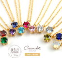【全品送料無料×P最大47倍！】 ネックレス 誕生月カラー ジルコニア ゴールド チェーン レディース ショート シンプル 大人可愛い 上品 アクセサリー ジュエリー ブランド アクセサリー プレゼント 女性