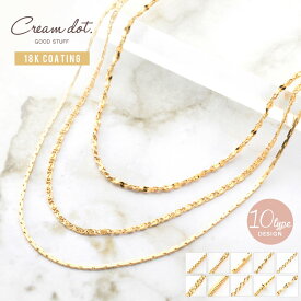 累計2.2万個完売！【ゆうパケット送料無料】 選べる10タイプ ネックレス ロングネックレス 金属アレルギー ニッケルフリー 18kコーティング レディース シンプル チェーン 大人 上品 華奢 オフィス 会社 きれいめ ゴールド シルバー