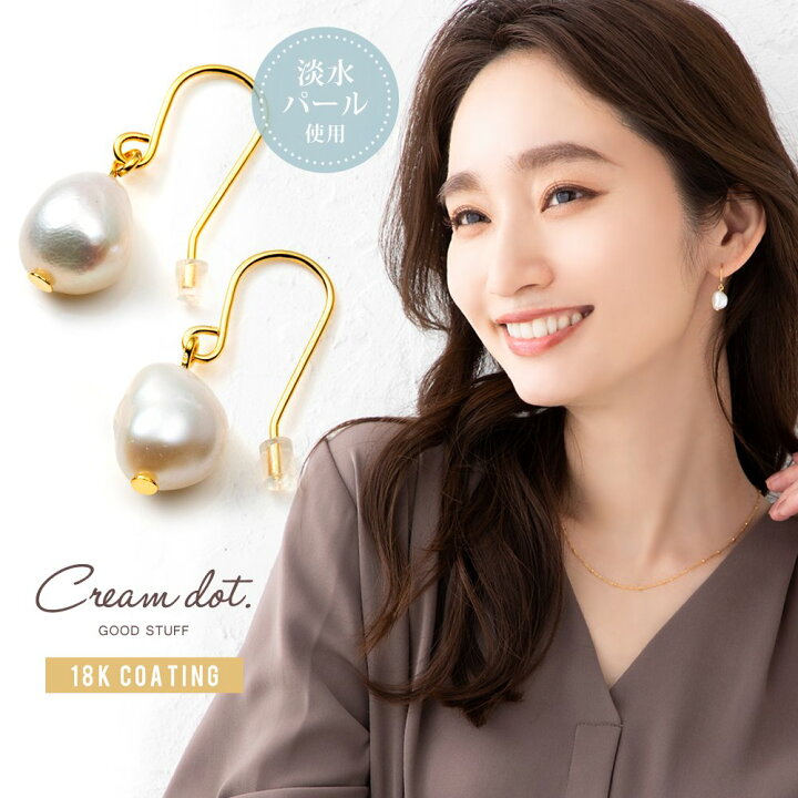 楽天市場】【ゆうパケット送料無料】ピアス フックピアス 金属アレルギー ニッケルフリー 18kコーティング レディース 揺れる 淡水パール 一粒パール 大人 上品 エレガント きれいめ 華奢 シンプル フェミニン ゴールド シルバー : cream dot 楽天市場】【ゆうパケット送料無料】ピアス フックピアス 金属アレルギー ニッケルフリー 18kコーティング レディース 揺れる 淡水パール 一粒パール 大人 上品 エレガント きれいめ 華奢 シンプル フェミニン ゴールド シルバー : cream dot