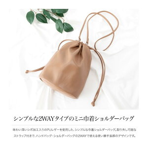 楽天市場 ゆうパケットok 巾着バッグ ショルダーバッグ 斜め掛け シンプル レディース おしゃれ コーデ 巾着バック 鞄 小さめ ミニ 大人 上品 エレガント きれいめ 合皮 Puレザー 無地 ブラック ベージュ ブラウン Outlet Cream Dot