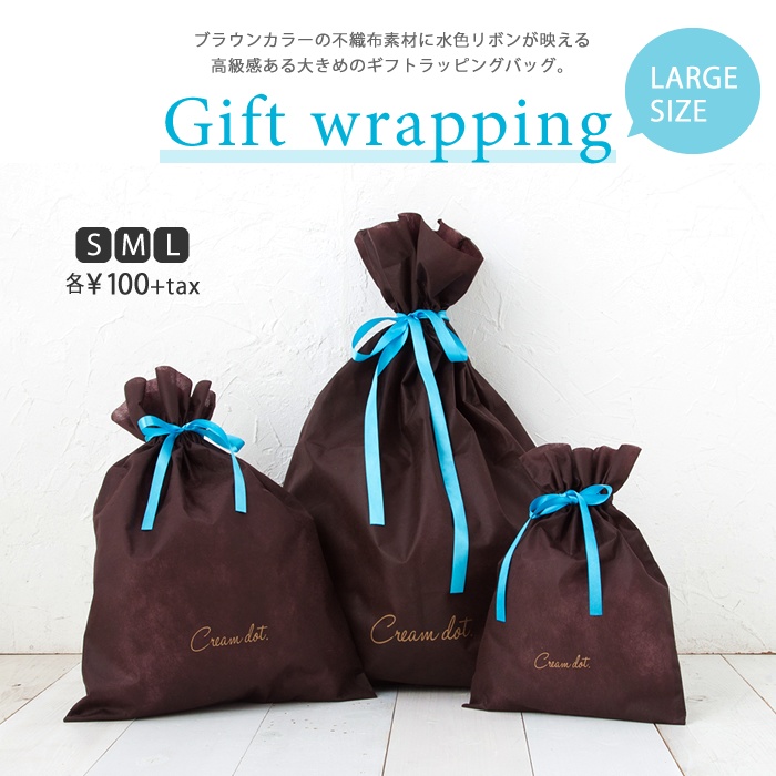 セットアップ giftbagブラウンカラーの不織布素材に水色リボンが映える高級感ある大きめのギフトラッピングバッグ 安心の定価販売