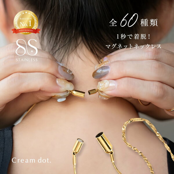 【一部予約：10月下旬】【サージカルステンレス】ネックレス 金属アレルギー対応 つけっぱなし ステンレス マグネットクラスプ 1秒着脱 ワンタッチ 簡単装着ショート チェーン 5タイプ ゴールド シルバー