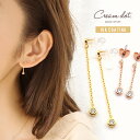 【全品送料無料×P最大47倍！】 イヤリング ピアス 18kコーティング チェーン ノンホールピアス ゴールド シルバー 一粒 ビジュー ロングピアス 揺れる 華奢 上品 大人 カジュアル オフィス 女性 結婚式 アクセサリー ギフト