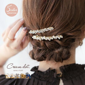 【一部予約：1月中旬】【全品送料無料×最大50％OFFセール！】バレッタ ヘアクリップ ヘアアクセサリー 髪留め まとめ髪 キュービックジルコニア ビジュー バブルパール 大人 華やか 結婚式 二次会 お呼ばれ パーティー クリア ベージュ ネイビー