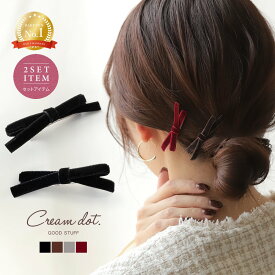 楽天ランキング1位！【ゆうパケット送料無料】 2点セット ヘアクリップ ベロア ミニ リボン ベルベット 前髪 小さめ ヘアアクセサリー 髪留め まとめ髪 大人 黒 ブラック ブラウン グレー ボルドー