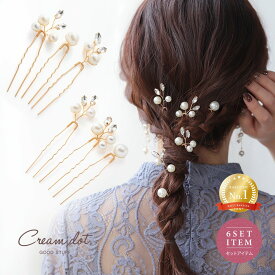 楽天ランキング1位！【2点10%OFF★クーポン配布中】 6点セット 結婚式アクセ ヘアピン ヘアコーム 小枝 ヘアアクセサリー ヘッドアクセサリー まとめ髪 髪飾り 結婚式 二次会 パーティー ゲスト お呼ばれ ビジュー パール 大人 ゴールド