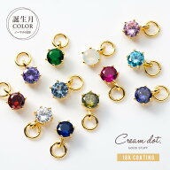 本日限定★全品ポイント5倍！チャーム 18kコーティング レディース ブランド 誕生月カラー 誕生色 誕生カ…