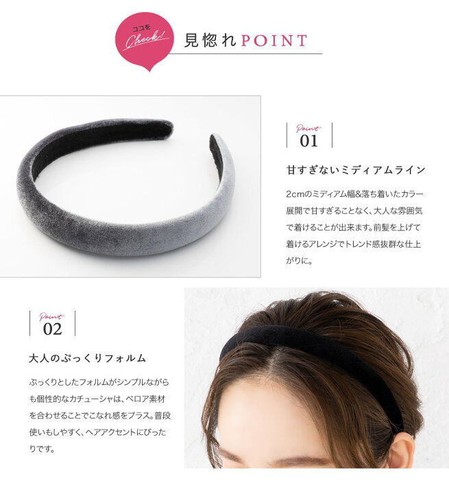 楽天市場】【全品送料無料⇒10月28日23:59迄】カチューシャ 大人 ミディアム幅 2cm幅 ヘアバンド レディース ヘアアクセサリー ベロア生地 ぷっくり 髪留め まとめ髪 大人 おしゃれ 黒 ブラック ダークブラウン グレー ネイビー : cream dot 楽天市場】【全品送料無料⇒10月28日23:59迄】カチューシャ 大人 ミディアム幅 2cm幅 ヘアバンド レディース ヘアアクセサリー ベロア生地 ぷっくり 髪留め まとめ髪 大人 おしゃれ 黒 ブラック ダークブラウン グレー ネイビー : cream dot