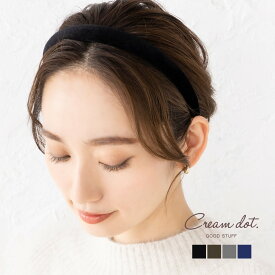 【ゆうパケット送料無料】カチューシャ 大人 ミディアム幅 2cm幅 ヘアバンド レディース ヘアアクセサリー ベロア生地 ぷっくり 髪留め まとめ髪 大人 おしゃれ 黒 ブラック ダークブラウン グレー ネイビー