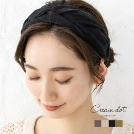 ヘアターバン ヘアバンド 幅広 レディース クロス ツイスト ワイド リネンタッチ 三つ編み 大人 ヘアアクセサリー 大人 カジュアル 可愛い モカ ベージュ カーキ ブラック 黒