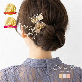 楽天ランキング1位！【全品送料無料×P最大47倍！】 ヘアコーム ヘアピン 小枝 ヘアアクセサリー ヘッドアクセサリー まとめ髪 髪飾り 花飾り 花冠 結婚式 二次会 ゲスト お呼ばれ ビジュー パール 花 フラワー 大人 シルバー ピンクゴールド