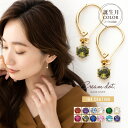 【全品送料無料×P最大47倍！】 ピアス フックピアス 金属アレルギー ニッケルフリー 18kコーティング レディース 揺れる 誕生月カラー 誕生月色 キュービックジルコニア 一粒ビジュー 大人 華奢 ゴールド シルバー ピンクゴールド
