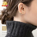 ★超目玉★1390円→998円！【金属アレルギー対応】イヤーカフ レディース ニッケルフリー 18kコーティング イヤカフ …