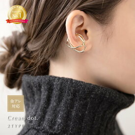 累計2.2万個完売×楽天ランキング1位！【全品送料無料×P最大47倍！】 イヤーカフ レディース 金属アレルギー ニッケルフリー 18kコーティング イヤカフ 片耳用 メタル 大ぶり 変形 クロス イヤーカフス