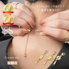 【サージカルステンレス】マグネットクラスプ ネックレス マグネット 留め具 金属アレルギー対応 つけっぱなし ステンレス 1秒着脱 ワンタッチ 簡単装着磁石 強力 3タイプ