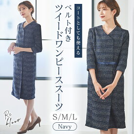 スーツ レディース ワンピース 五分袖 セレモニースーツ フォーマルスーツ ツイード ウエスト ベルト ラップワンピース ママスーツ ママ コート ミセス セレモニー フォーマル お宮参り 七五三 体型カバー 30代 40代 50代 秋 冬