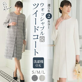 スーツ レディース ジャケット ウォッシャブル ツイード コート ミセス アウター 羽織り 長袖 ロングコート セレモニースーツ フォーマルスーツ 体型カバー 20代 30代 40代 50代 洗える 洗濯 【コート単品】 【レビュー特典付】