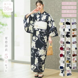 【クーポンで最大15％OFF！11日1:59まで】 【選べる26柄 下駄付き 5点セット】 浴衣 レディース お急ぎOK 兵児帯 平帯 腰紐 帯 セット 簡単 簡易 着付け レトロ お揃い オソロ yukata ゆかた 高品質 CELEN セレン 【ご購入者全員にレース足袋プレゼント】