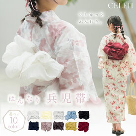 【スーパーSALE半額！〜11日1:59】 ＼ 選べる10色 兵児帯 しわへこ ／ 簡単 アレンジ自在 おしゃれ 華やか 人気 大ボリューム 大人 レディース 浴衣 夏 祭り 花火 盆踊り イベント デート 和装 和服 帯 単品 可愛い キュート
