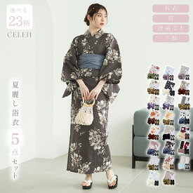 【クーポンで最大15％OFF！26日1:59まで】 選べる23柄 浴衣 レディース 下駄 5点 お急ぎOK 浴衣セット 兵児帯 腰紐 帯 簡単 着付け 大人 大人っぽい かわいい おしゃれ 淡い 淡色 yukata CELEN 【レース足袋プレゼント】