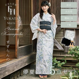 【クーポンで最大15％OFF！11日1:59まで】 【川口ゆりな コラボ浴衣 下駄付き 5点セット 】 すずらんの夢 1人で 簡単着付け CELEN 浴衣 高品質 レディース 兵児帯 腰紐 セット 簡単 着付け 大人 かわいい おしゃれ yukata 【レース足袋プレゼント】