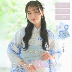 【クーポンで最大15％OFF！11日1:59まで】 【 大人気 二部式 浴衣 3点セット 】 1人で 簡単着付け 高品質 レディース 兵児帯 腰紐 セット 簡単 着付け 大人 かわいい 大人可愛い おしゃれ 淡い yukata 月波水音 【レース足袋プレゼント】