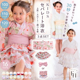 【レインコートプレゼント】 浴衣ドレス 簡単 セパレート キッズ 浴衣 子供 女の子 キッズ浴衣 簡単着付け シフォン 100 110 120 cm 上衣 スカート 帯 フリル レース おしゃれ 可愛い 即日発送 全16タイプ