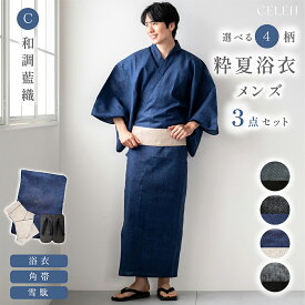 浴衣 メンズ フルセット 3点セット 高品質 ワンタッチ 帯 浴衣セット 男 男物 下駄 綿100% 簡単着付け メンズ浴衣 セット 紺 大きいサイズ 男性 S M L 2L 紳士 和服 夏 父の日 プレゼント 即日発送