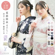 【マラソン限定15%OFFクーポン】 【レース足袋プレゼント】 浴衣 レディース セット 4点セット 高品質 浴…