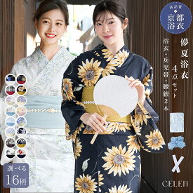 【帯飾りプレゼント】 4点セット 浴衣 兵児帯 腰紐2本 高品質 レディース 帯 簡単 浴衣セット yukata ゆかた 大人 綺麗 可愛い おしゃれ 紺 ピンク 紫 水色 ひまわり 向日葵 すずらん 即日発送 全16柄