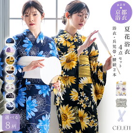 【15％OFFクーポン！7/19 0:00〜7/26 1:59】 【レース足袋プレゼント】 浴衣 レディース セット 4点セット 高品質 帯 簡単 浴衣セット yukata ゆかた 大人 綺麗 可愛い おしゃれ 向日葵 ひまわり 紫 ネイビー 水色 オリジナル 花火大会 夏祭り 即日発送 お急ぎOK