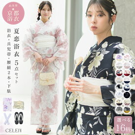 【レース足袋プレゼント】 浴衣 レディース セット 5点セット 下駄付き 浴衣セット フルセット yukata ゆかた 大人 綺麗 可愛い おしゃれ 簡単 紺 ピンク 紫 水色 即日発送 全16柄