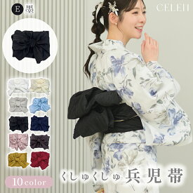 即日発送 | ＼ 選べる10色 兵児帯 しわへこ ／ 簡単 アレンジ自在 おしゃれ 華やか 人気 大ボリューム 大人 レディース 浴衣 祭り 花火 盆踊り イベント デート 和装 和服 帯 単品 可愛い キュート 帯のみ