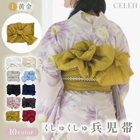 高評価 浴衣 兵児帯 大人 単品 しわへこ 華やか 人気 大ボリューム しわ兵児帯 簡単 和装 和服 帯 yukata ゆかた 帯のみ 青 白 黒 紺 ピンク 黄 赤 綺麗 可愛い おしゃれ キュート 花火大会 夏祭り 即日発送 お急ぎOK