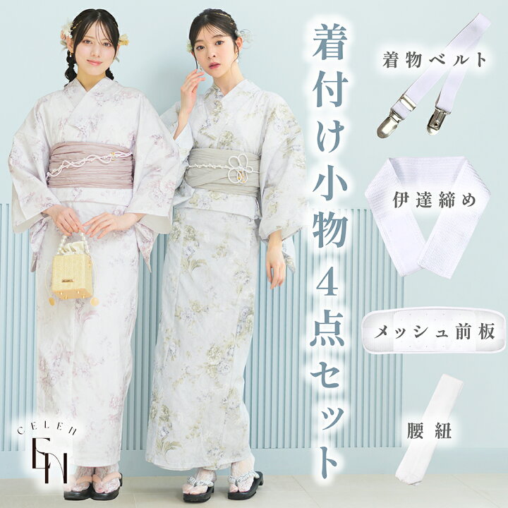 楽天市場】＼ 着付け小物 4点セット ／ 着崩れ防止 簡単着付け セット 
