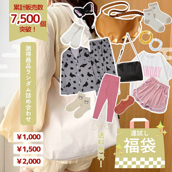 楽天市場】【1000円ポッキリ 送料無料】サンプル福袋 大人気 服 洋服 