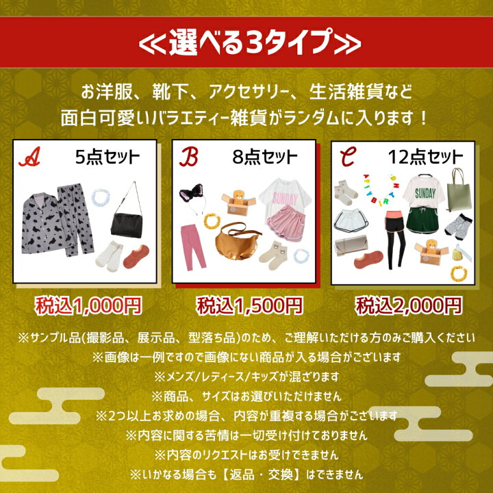 楽天市場】【1000円ポッキリ 送料無料】サンプル福袋 大人気 服 洋服 