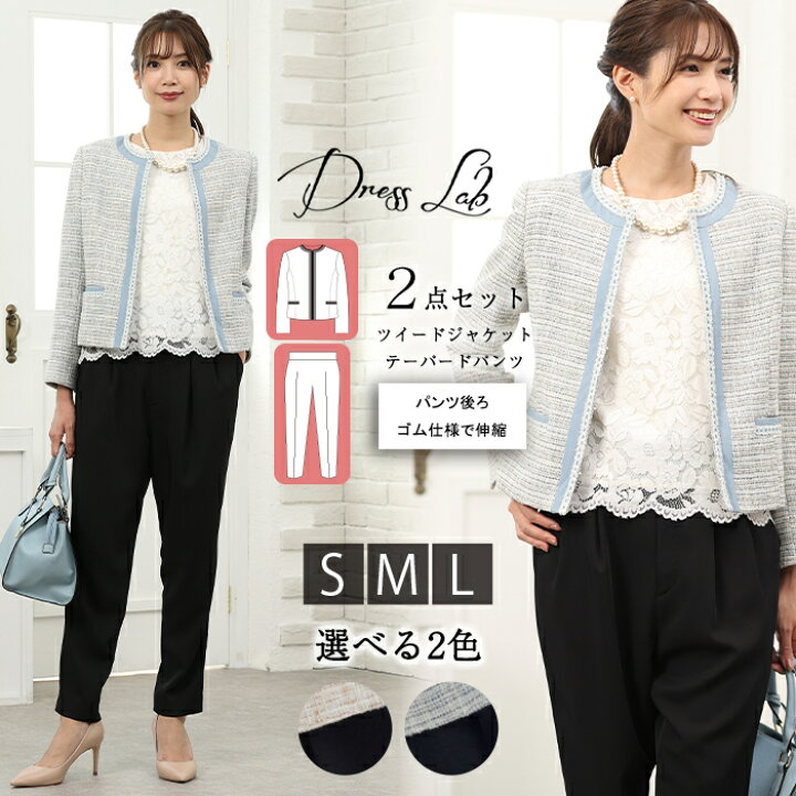 楽天市場 Offクーポン配布中 異素材mixツイードjk Ptセット スーツ レディース 上品 パンツスーツ 入学式 入園式 卒業式 卒園式 ママ 母親 フォーマル お宮参り 七五三 喪服 礼服 大人 大きいサイズ ママスーツママスーツ Armaria アルマリア