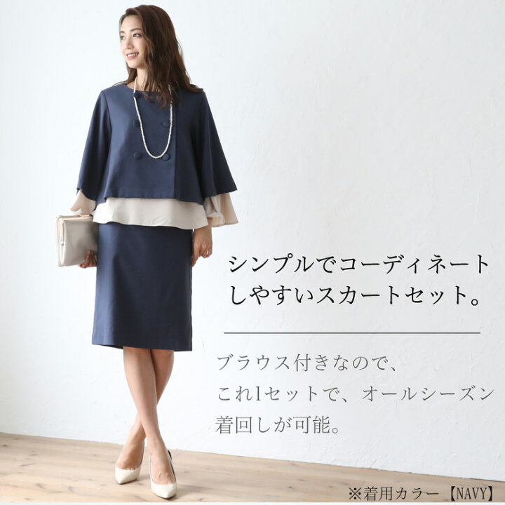 楽天市場 おしゃれ レディース スーツ スカート 大きいサイズ スカートスーツ セット 4点 結婚式 入学式 卒業式 入園式 卒園式 七五三 上品 フォーマル パーティー ブラックフォーマル ママ 母 ママスーツ ミセススーツ フォーマルスーツ Armaria アルマリア