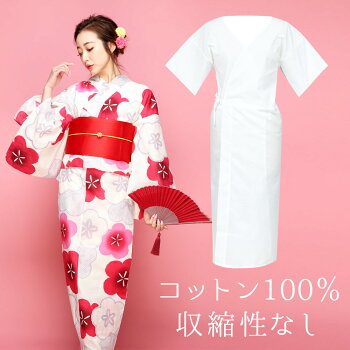 【浴衣と同時購入で特別特価◆ゆかた襦袢】綿100%◆肌ざわりがよく♪吸湿性&軽くて快適な着心地です浴衣肌着肌襦袢長襦袢着付けインナー下着和装和装肌着和装下着ゆかた着物きもの浴衣用ワンピース着付け小物夏小物セット肌襦袢和装小物和服