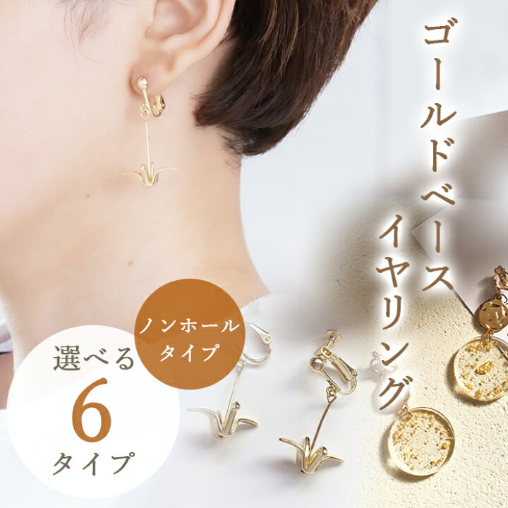 楽天市場 金イヤリング イヤリング アクセサリー かわいい おしゃれ 可愛い ギフト プレゼント 揺れるピアス 鶴 富士山 薔薇 レディース オシャレ お祭り 和風 花火大会 Armaria アルマリア