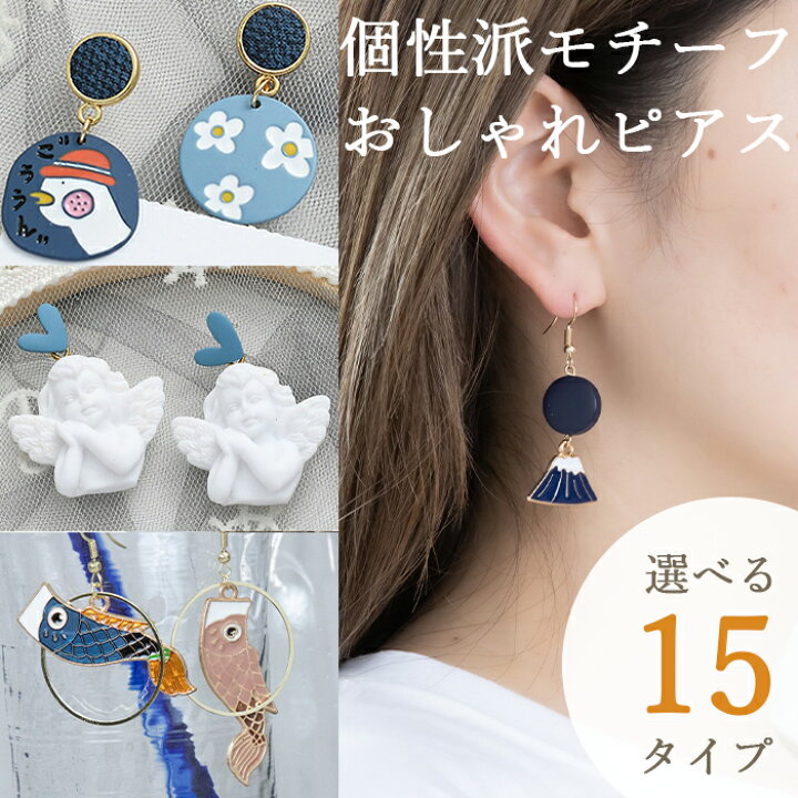 楽天市場 和ピアス ピアス アクセサリー かわいい おしゃれ 可愛い ギフト プレゼント 揺れるピアス フラワー 花 鶴 富士山 子 猫 和風 リボン 天使 レディース オシャレ Armaria アルマリア 楽天市場 和ピアス ピアス アクセサリー かわいい おしゃれ 可愛い ギフト プレゼント 揺れるピアス フラワー 花 鶴 富士山 子 猫 和風 リボン 天使 レディース オシャレ Armaria アルマリア