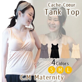楽天ランキング1位 プレゼント有【メール便対応 3980円以上 送料無料 】授乳服インナー 授乳服タンクトップ クロスオープン 乳帯 夏 カシュクール トップス 授乳服 マタニティ マタニティウェア 妊婦 妊婦服 タンクトップ 産前産後 授乳ブラ 子供マスク プレゼント