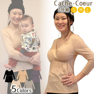 【楽天ランキング1位 プレゼントあり】【メール便可 2枚以上 送料無料 まとめ買い割引】授乳インナー 授乳服 クロスオープン 授乳トップス tシャツ 春 夏 秋 カシュクール 7分 8分 長袖 乳