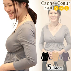 【楽天ランキング1位 プレゼントあり】【メール便可 2枚以上 送料無料 まとめ買い割引】授乳インナー 授乳服 クロスオープン 授乳トップス tシャツ 春 夏 秋 カシュクール 7分 8分 長袖 乳
