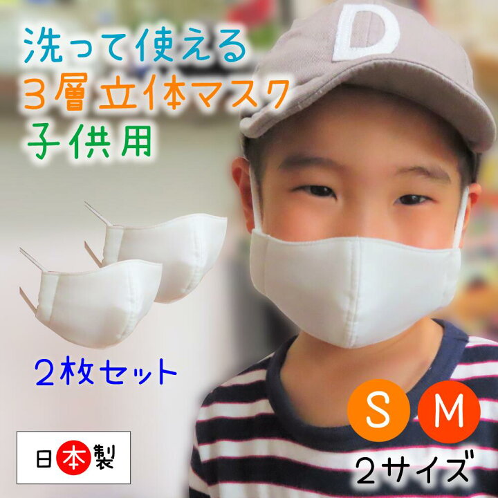 新作ウエア ハンドメイド 2 4才用小さめマスク mandhucollege.edu.mv