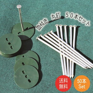【 送料無料 】 防草シート ピン 押さえ釘 皿付き 緑 15cm N150 50本セット 防草シート用 PEワッシャー 防草 押さえ杭 抑え杭 押さえピン ヘアピン杭 Uピン マルチシート 除草シート 釘 くぎ Uピン