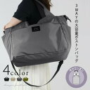 【最大65%OFF・超目玉品！】ショルダーバッグ ボストンバッグ 修学旅行 トートバッグ レディース 機内持ち込み 軽量 肩掛け 通勤 軽量バッグ トラベルバッグ ボストン 旅行 大きめ 防災 子供 林間学校 斜め掛け マザーズバッグ 高校生 かっこいい 旅行バッグ