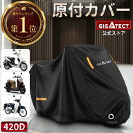 【先着300名様★半額以上クーポンで~】 オートバイ カバー 雨風対策 原付 盗難防止 大型 400cc 反射板付…