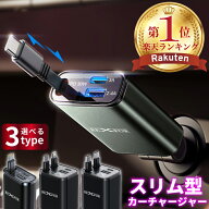【限定数量★最大40%クーポン】 車 充電器 タイプc 巻き取り type-C 急速充電 4台同時充電 4ポート 12v 2…